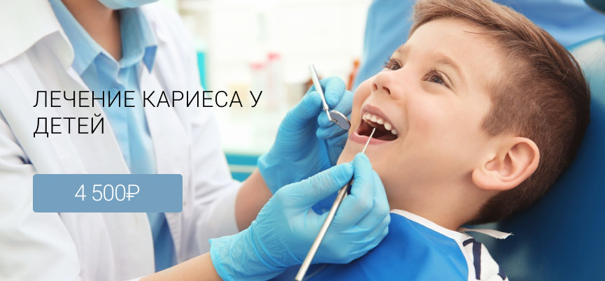 Лечение кариеса у детей Колпино